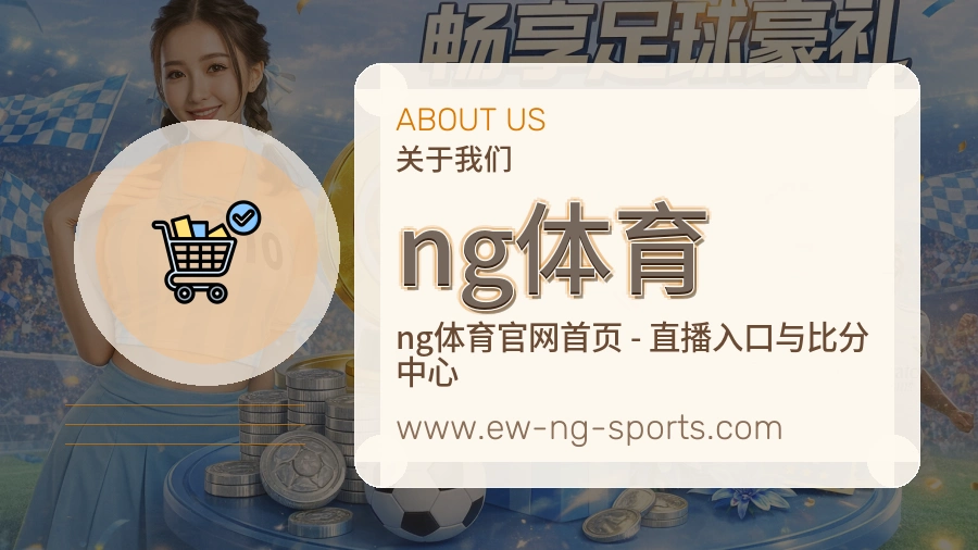 关于 ng体育