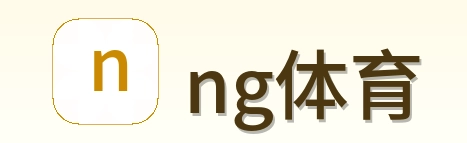 ng体育 Logo
